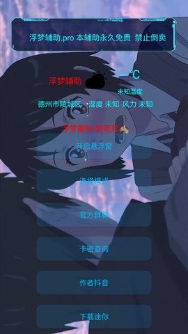 浮梦辅助app最新版2