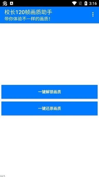 校长画质助手免卡密截图2