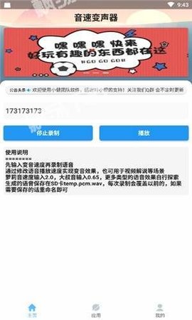 音速变声器app1