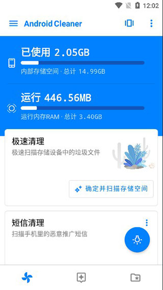 安卓清理君高级分享版截图1