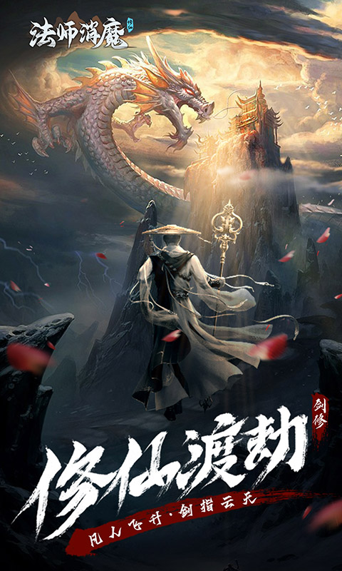 法师消魔2