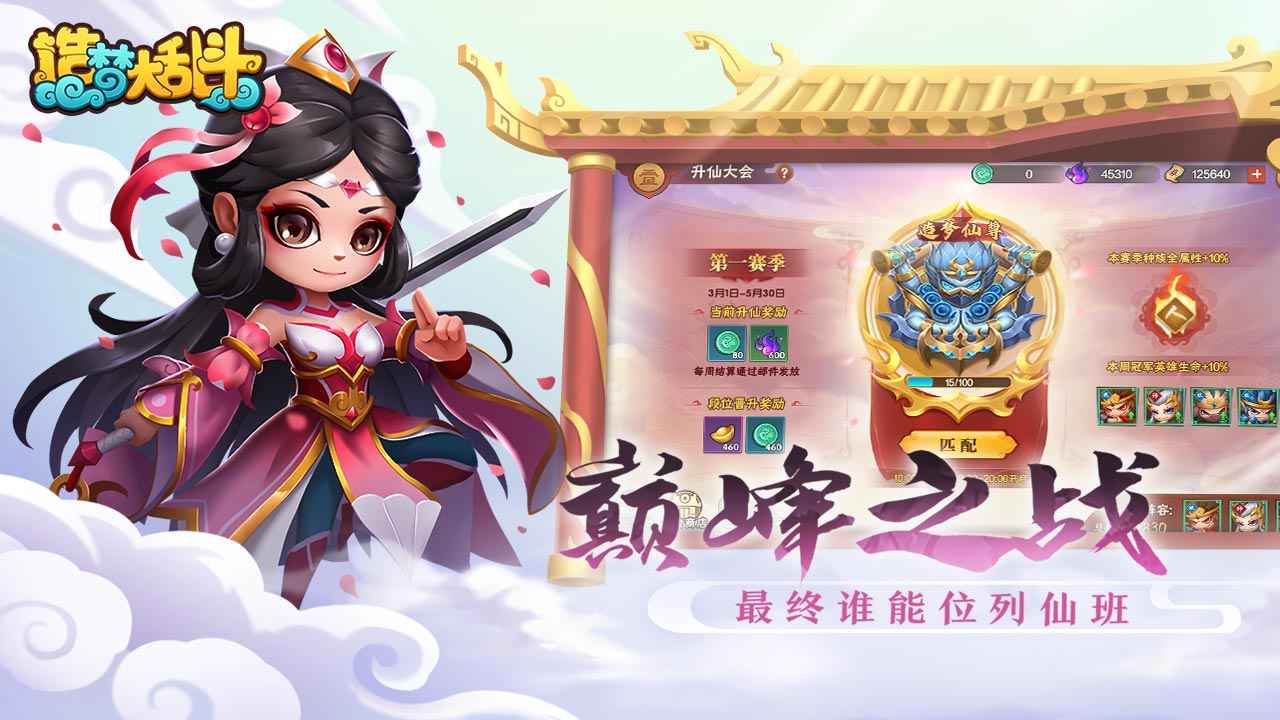 造梦大乱斗测试版4