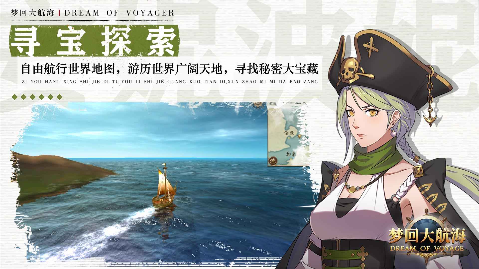 梦回大航海游戏2