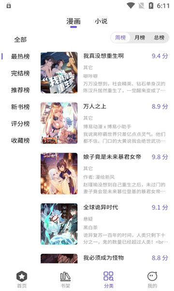 呀哈漫画破解版截图3