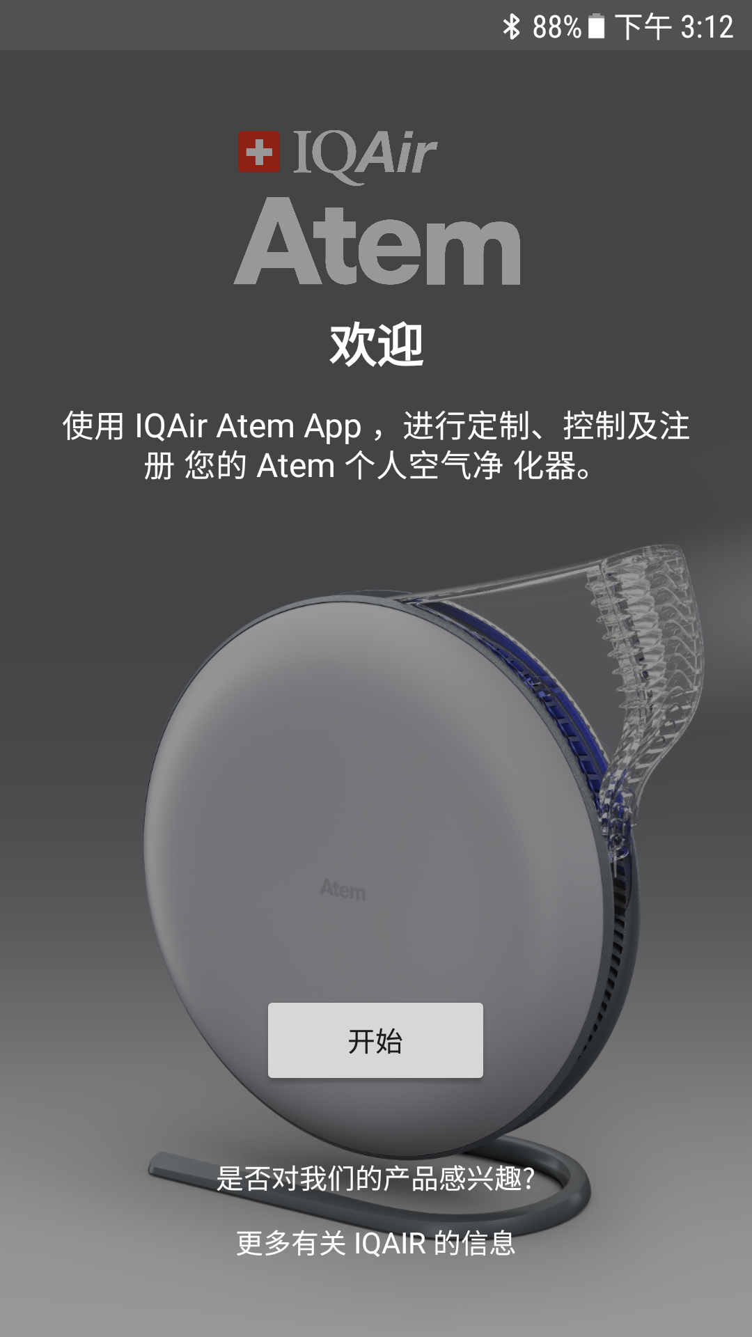 IQAir Atem截图1