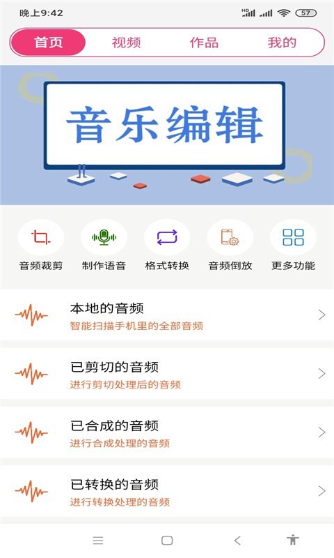 全能视频音乐剪辑大师截图2