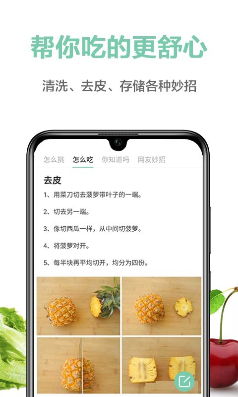 果蔬百科截图3