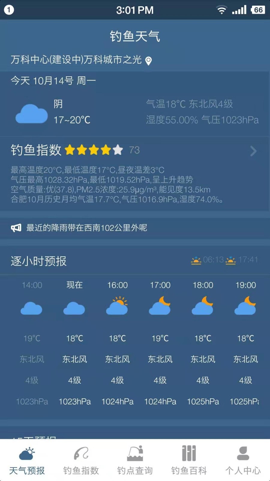 钓鱼天气预报截图1