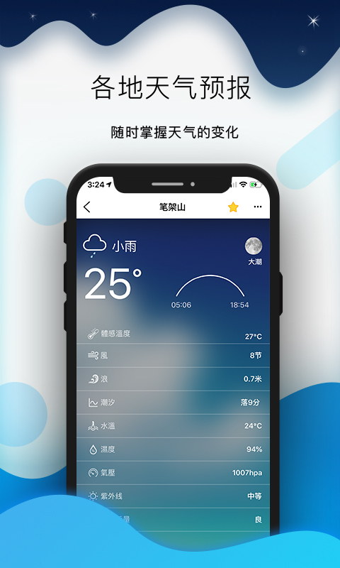 全球潮汐截图3