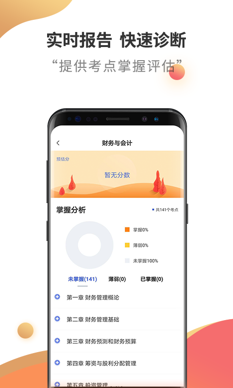 税务师考试云题库截图3