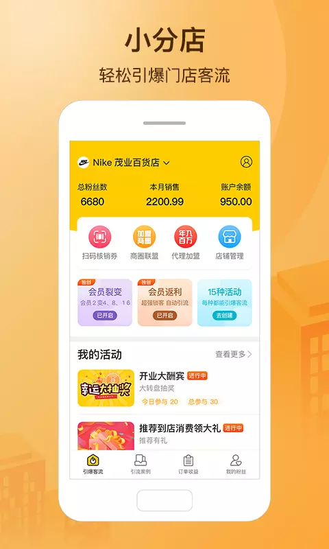 小分店截图1