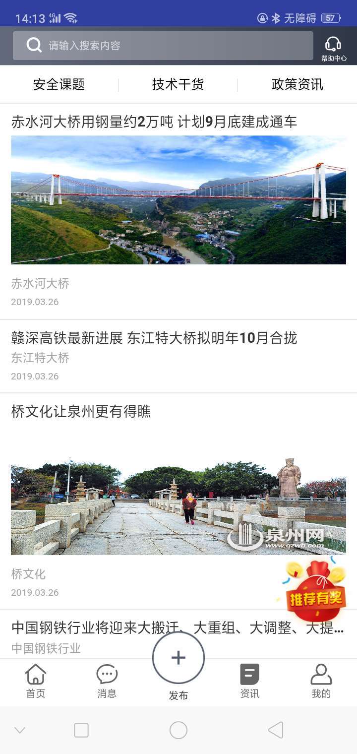 钢构帮截图3