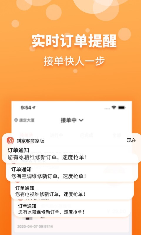 到家客商家版截图2