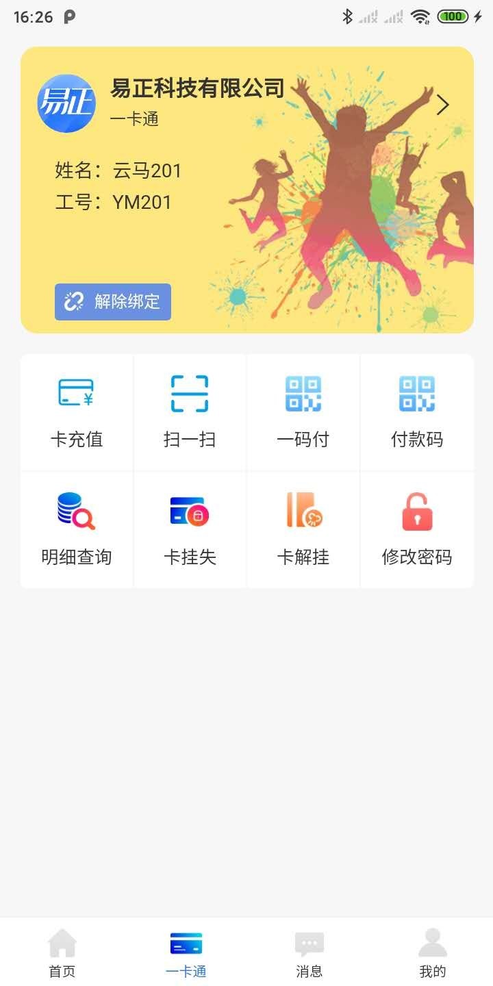 易正截图2