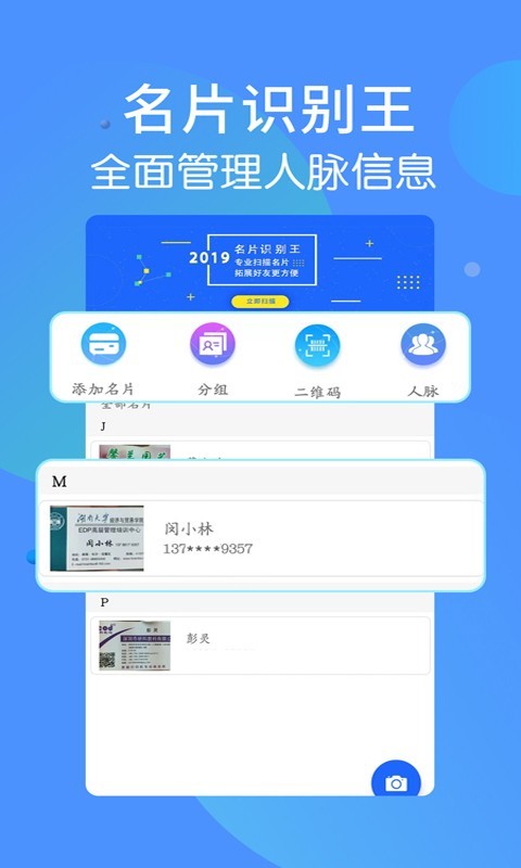 名片识别王截图2