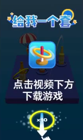 给我一个套3