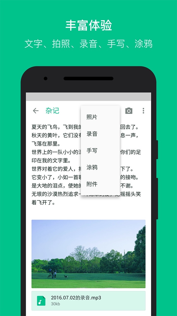 随笔记截图1