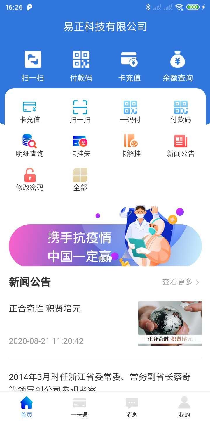 易正截图1