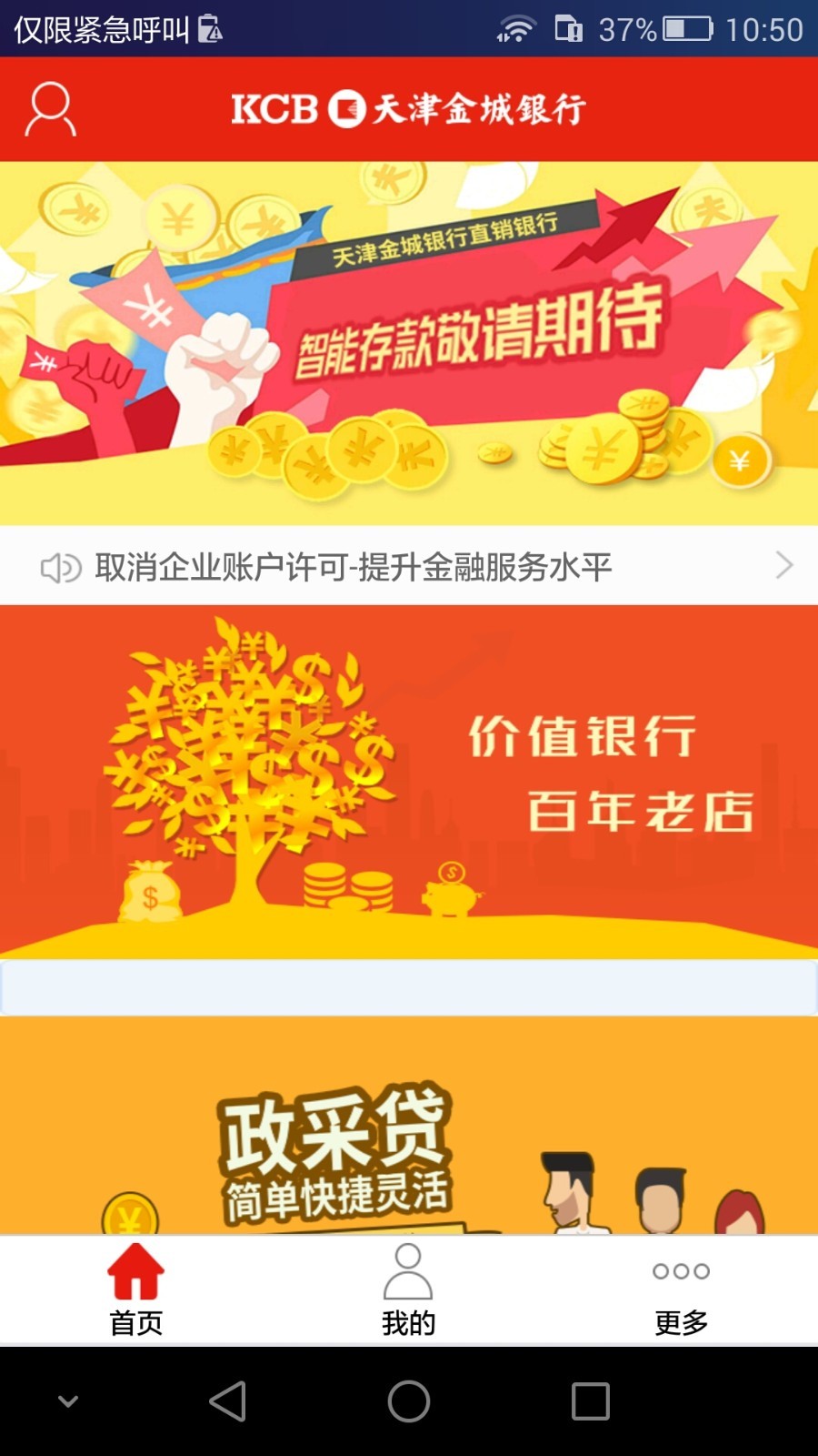 金城企业金融截图1