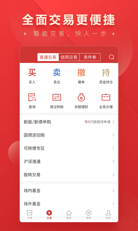 华宝智投截图5