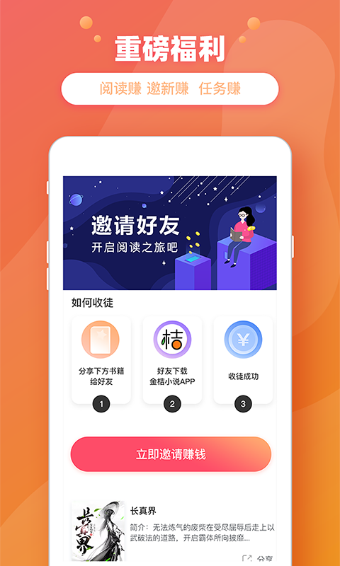 金桔小说截图4