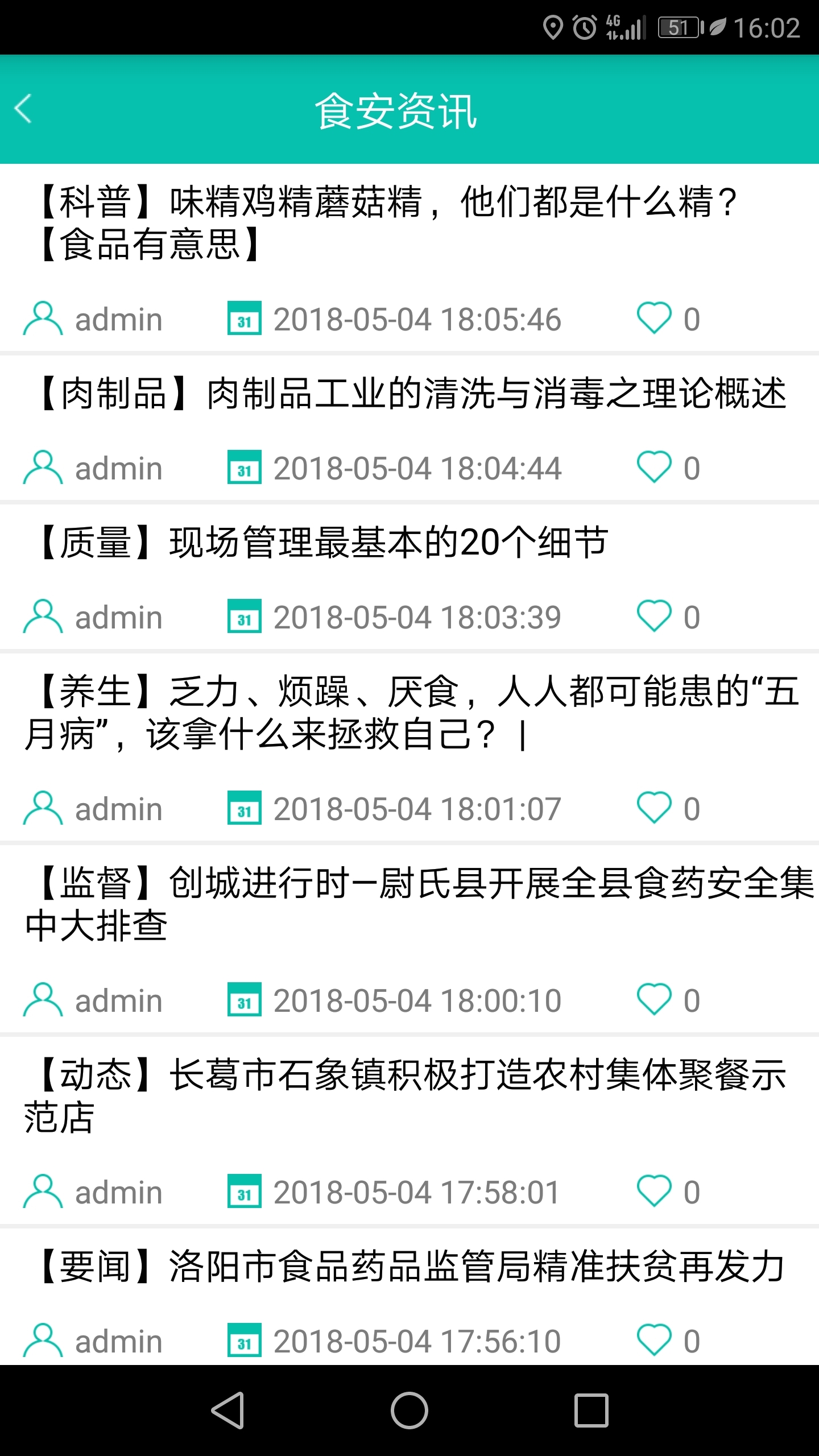 舌尖安全网4