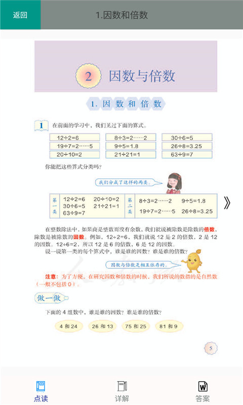 五年级数学下册人教版截图2