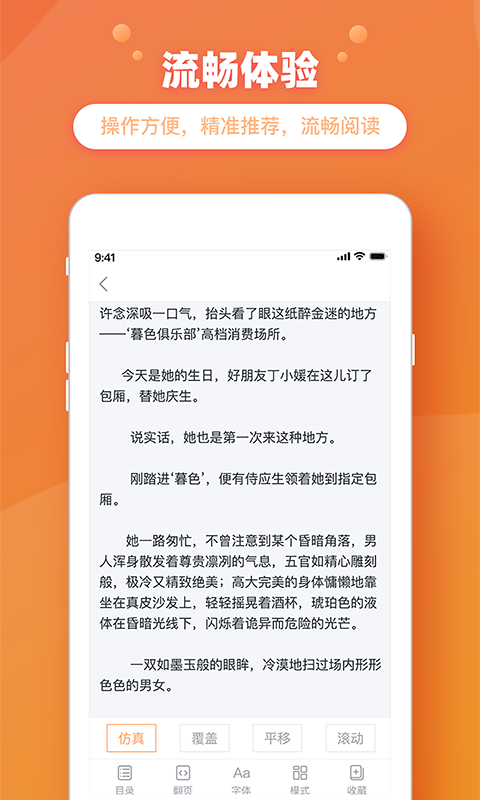 金桔小说截图5