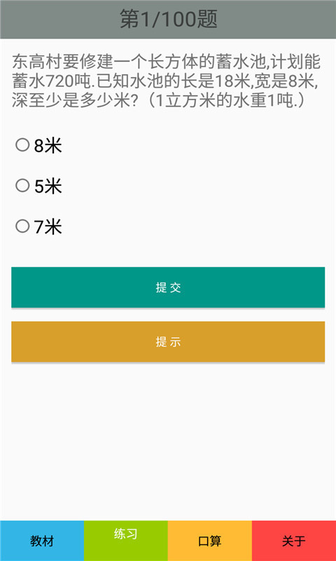 五年级数学下册人教版截图3