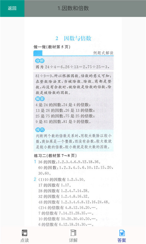 五年级数学下册人教版截图4