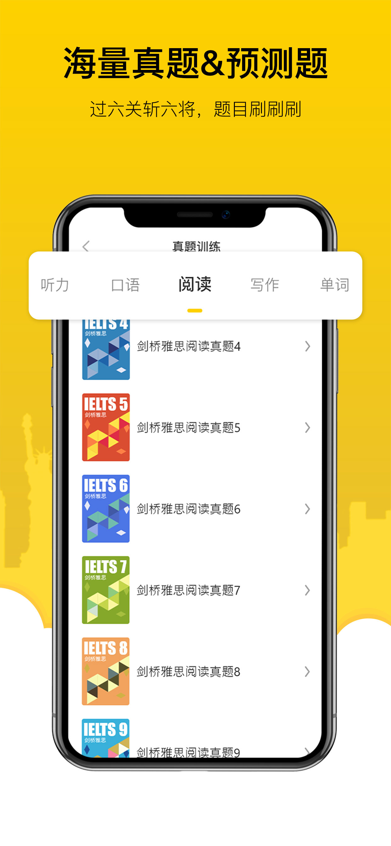 嗡嗡雅思截图4