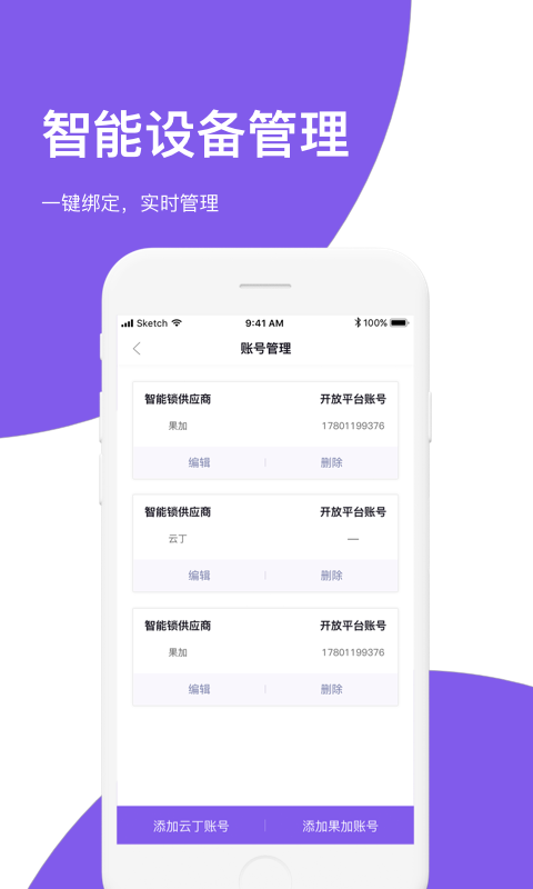 房总管管家截图4