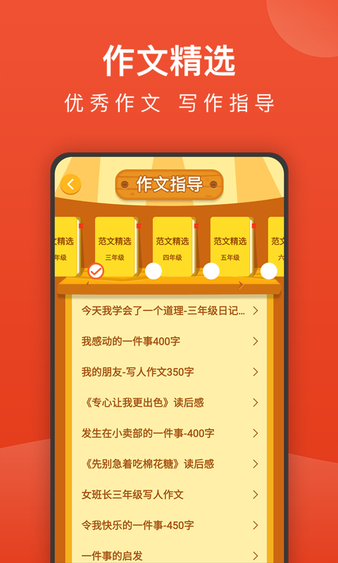 小学语文名师辅导截图4