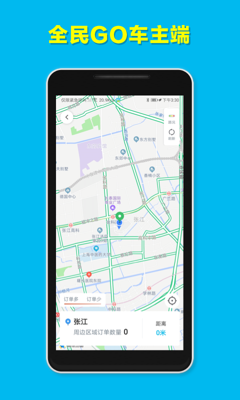 全民GO车主端截图3