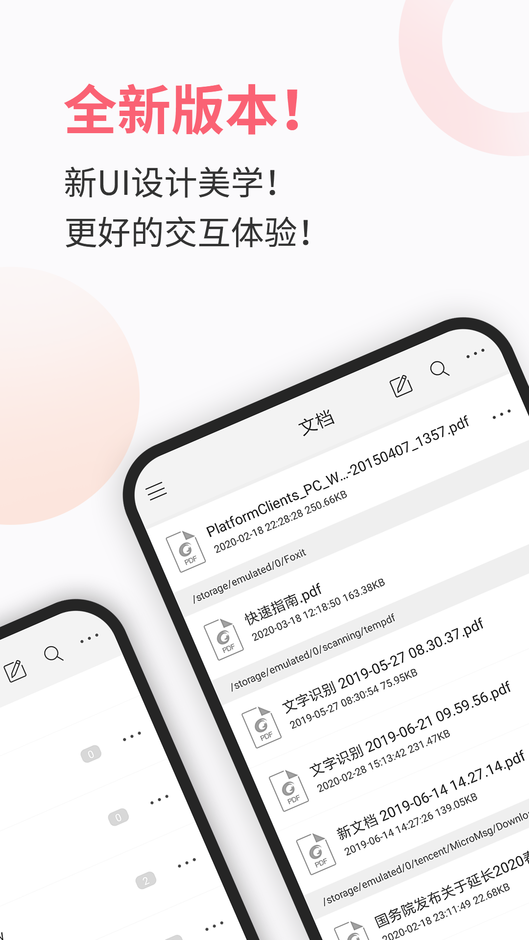 福昕PDF阅读器截图1