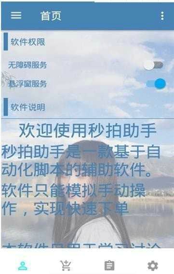 抖音直播间抢东西神器截图2