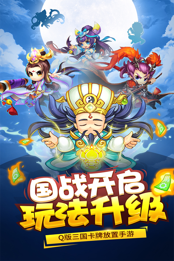 三国大作战内测版截图5