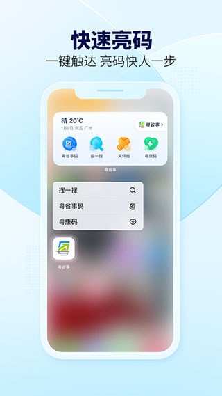 粤省事截图4