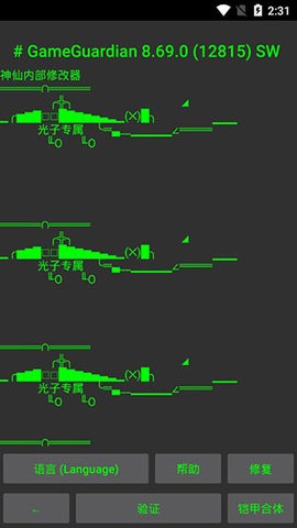 神仙光子修改器手机版0