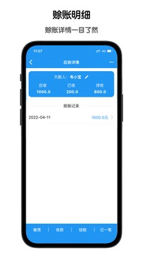 鲁班记账截图3