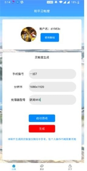 pubg国体辅助科技截图2