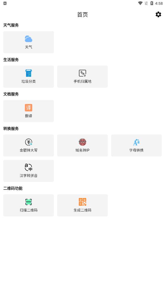 曼鱼工具箱截图3