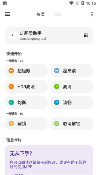 lt画质助手120帧0