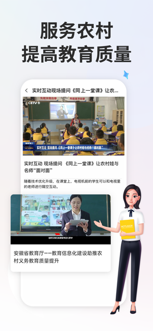 智慧中小学截图4