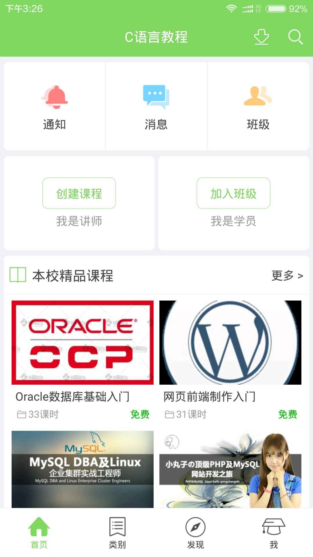 C语言教程截图1