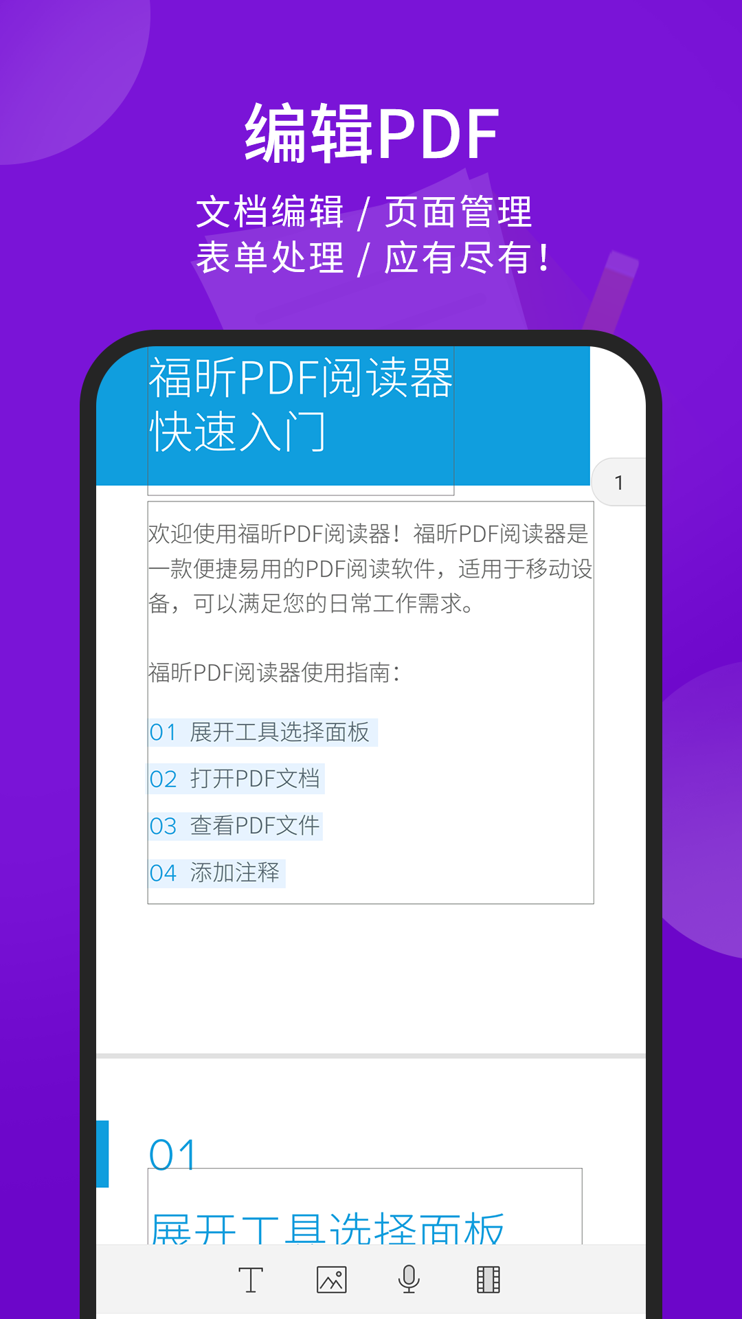 福昕PDF阅读器截图2