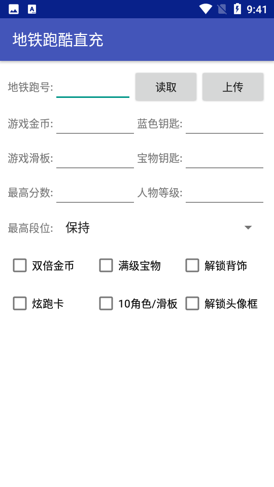 地铁跑酷冰岛直充工具截图3