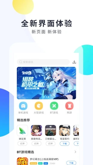 魔玩助手分享版截图1