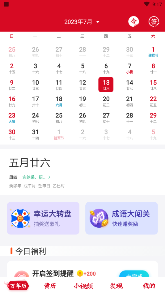 家和万年历截图3