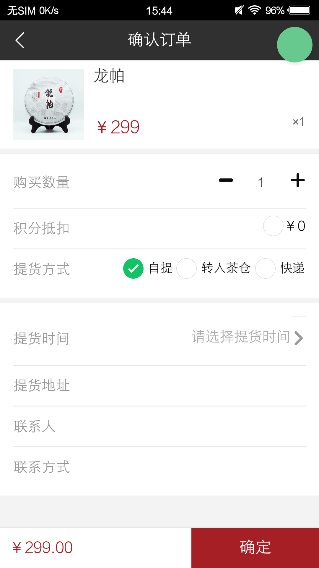 观今茶仓截图4